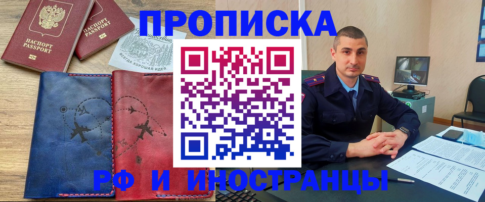 прописка иностранных граждан в Новозыбкове