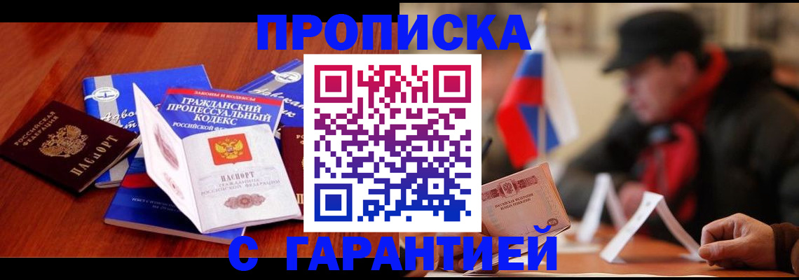 прописка ребенка в Новозыбкове